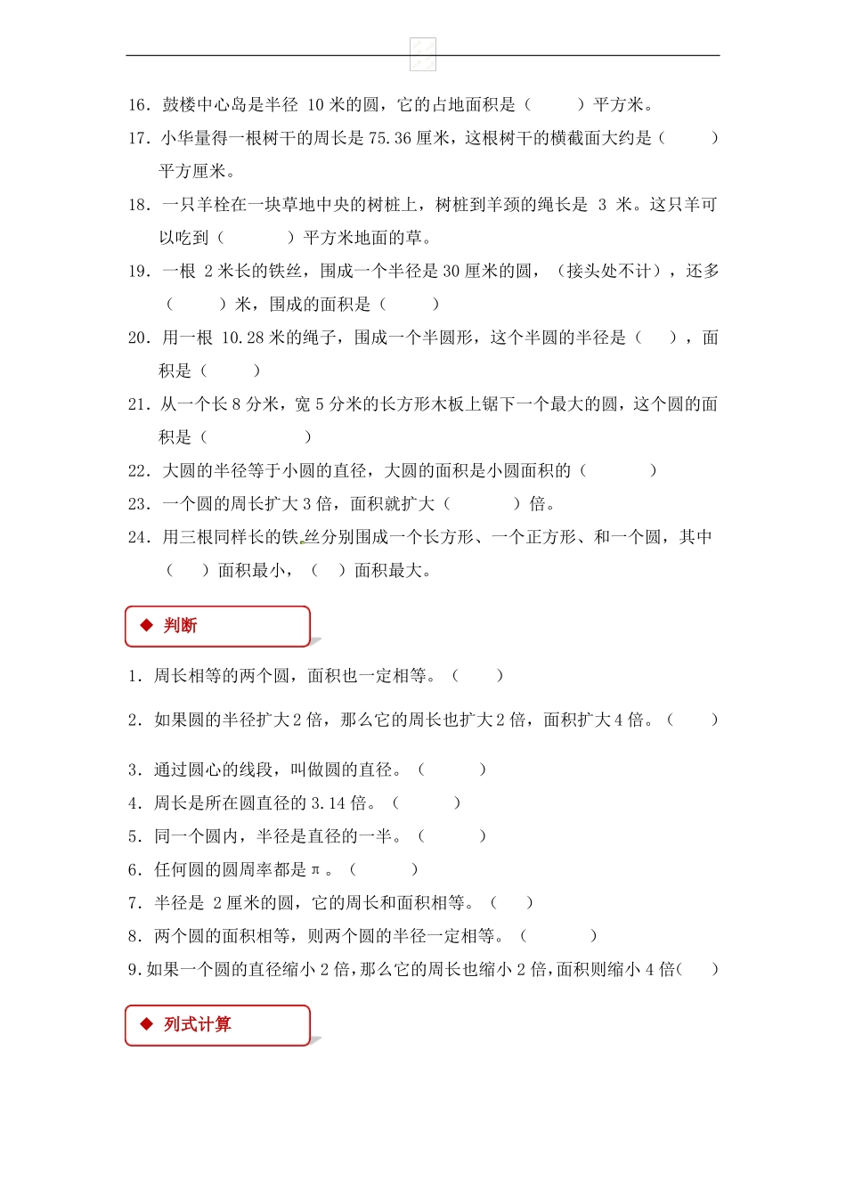 六年级上册数学圆的面积二含答案_第2页