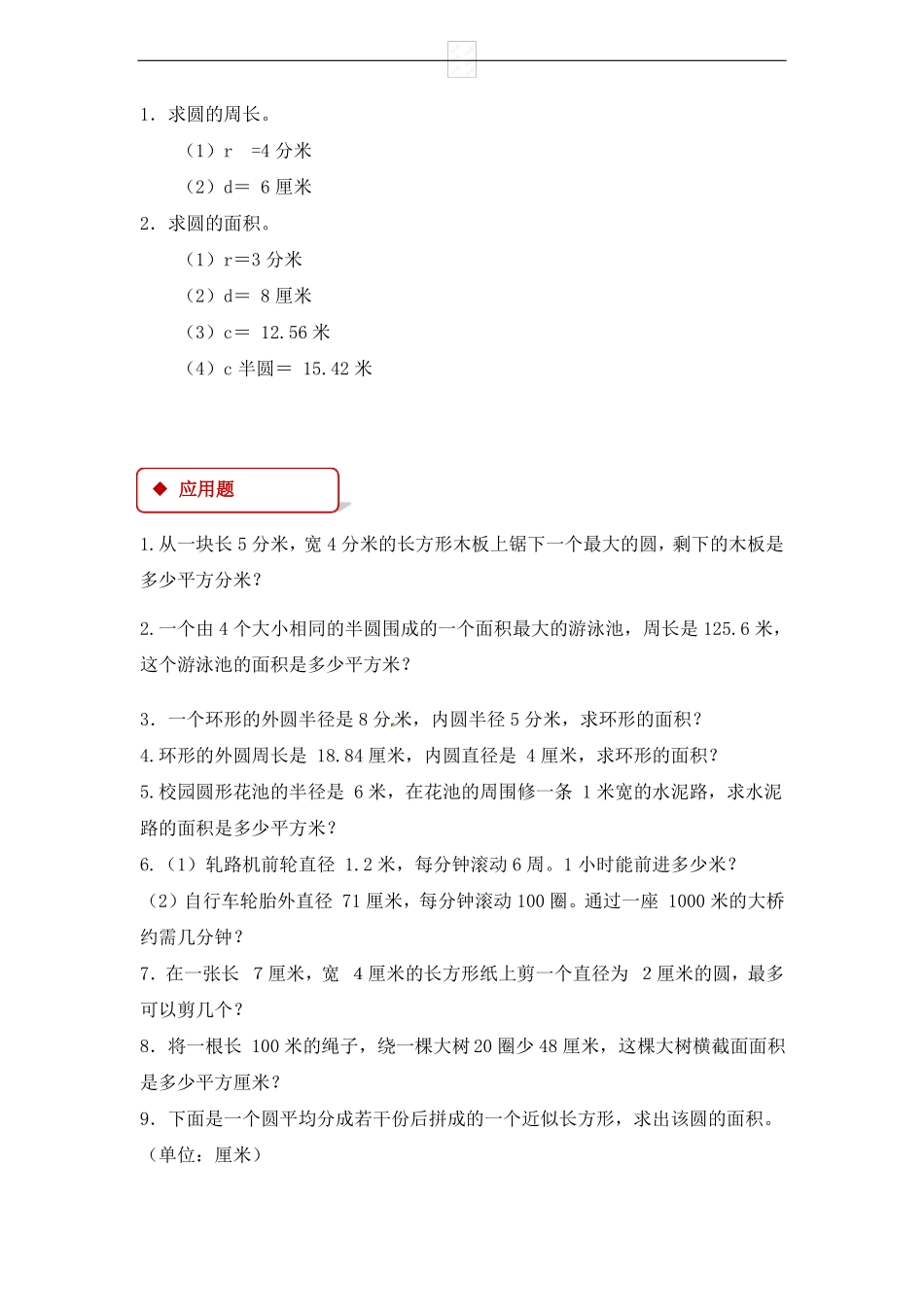 六年级上册数学圆的面积二含答案_第3页
