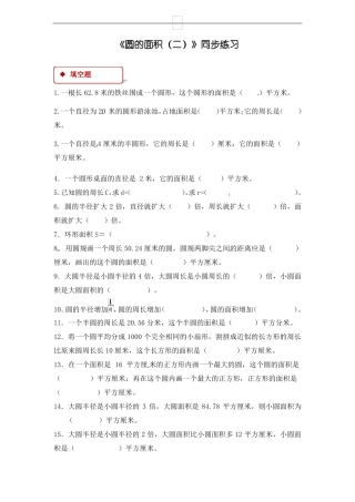 六年级上册数学圆的面积二含答案