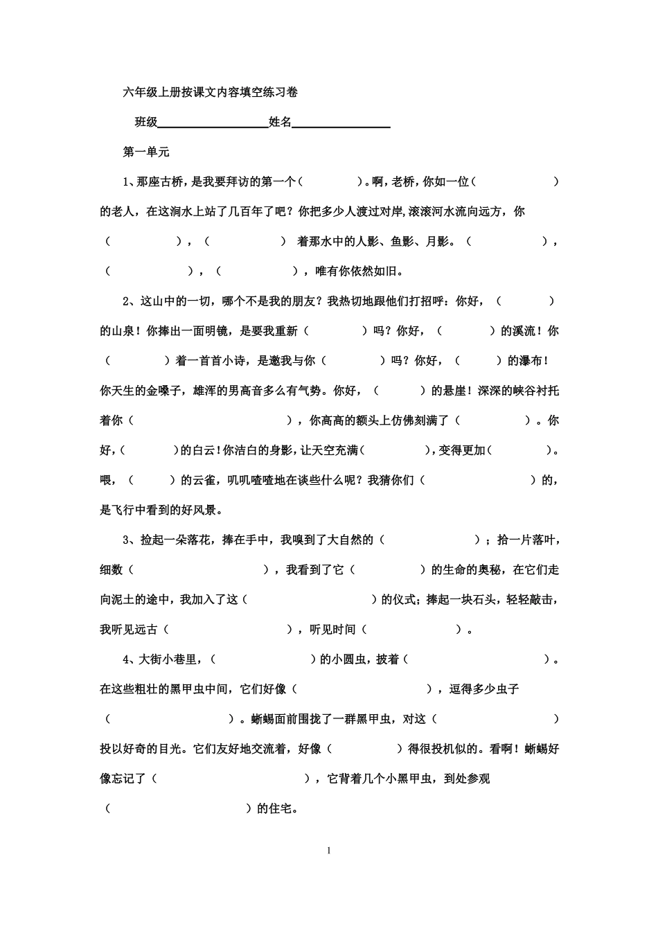 六年级上册按课文内容填空练习卷_第1页