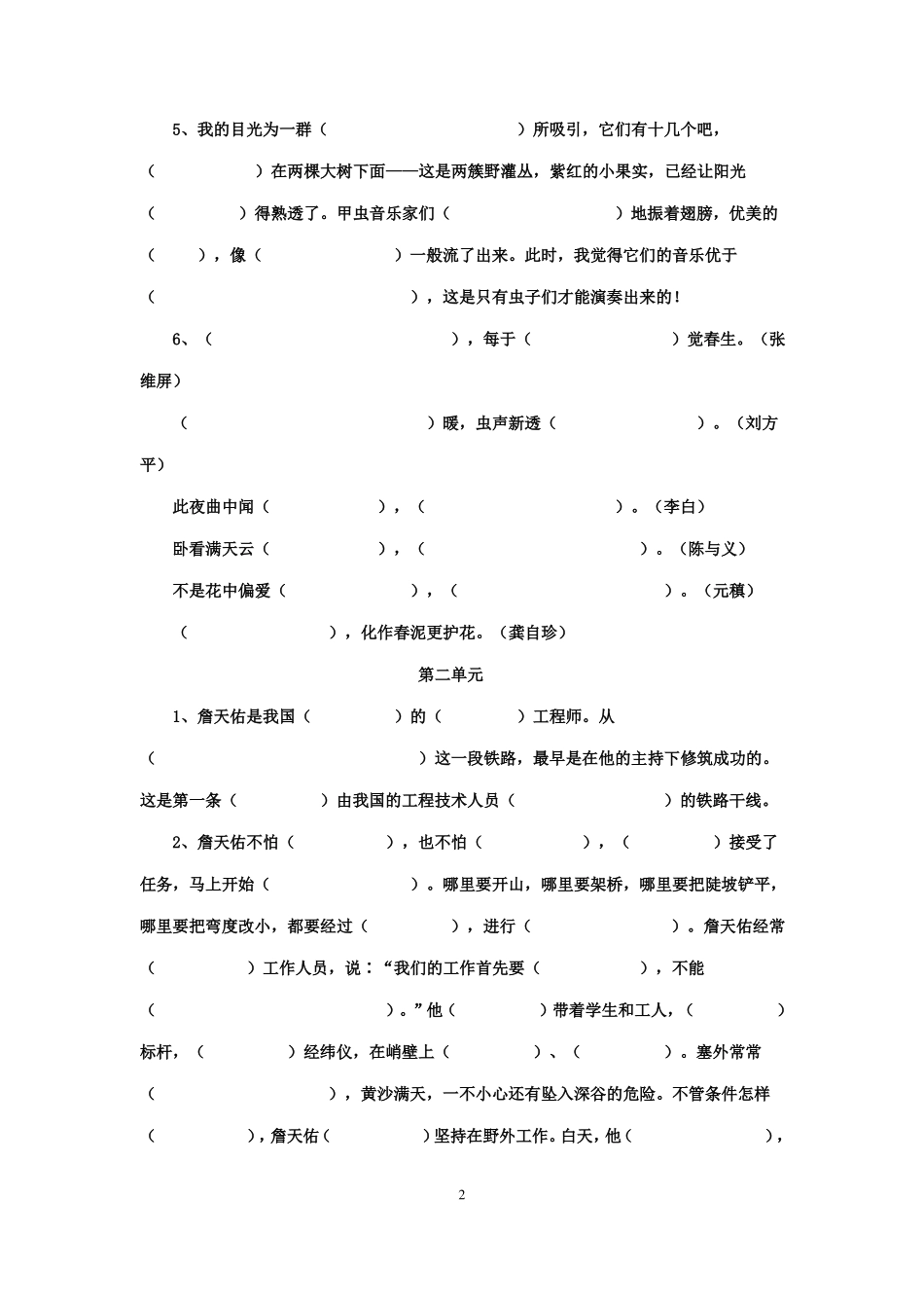 六年级上册按课文内容填空练习卷_第2页