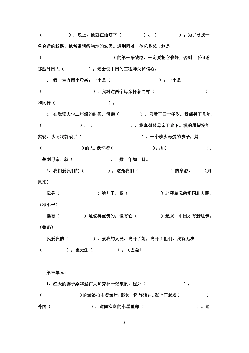 六年级上册按课文内容填空练习卷_第3页