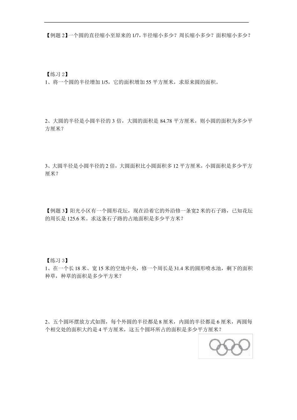 六年级上册数学圆重难点题型训练后面带答案_第2页