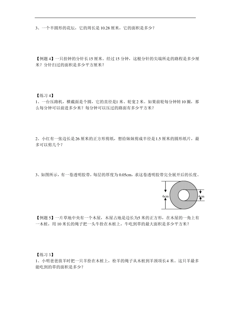 六年级上册数学圆重难点题型训练后面带答案_第3页