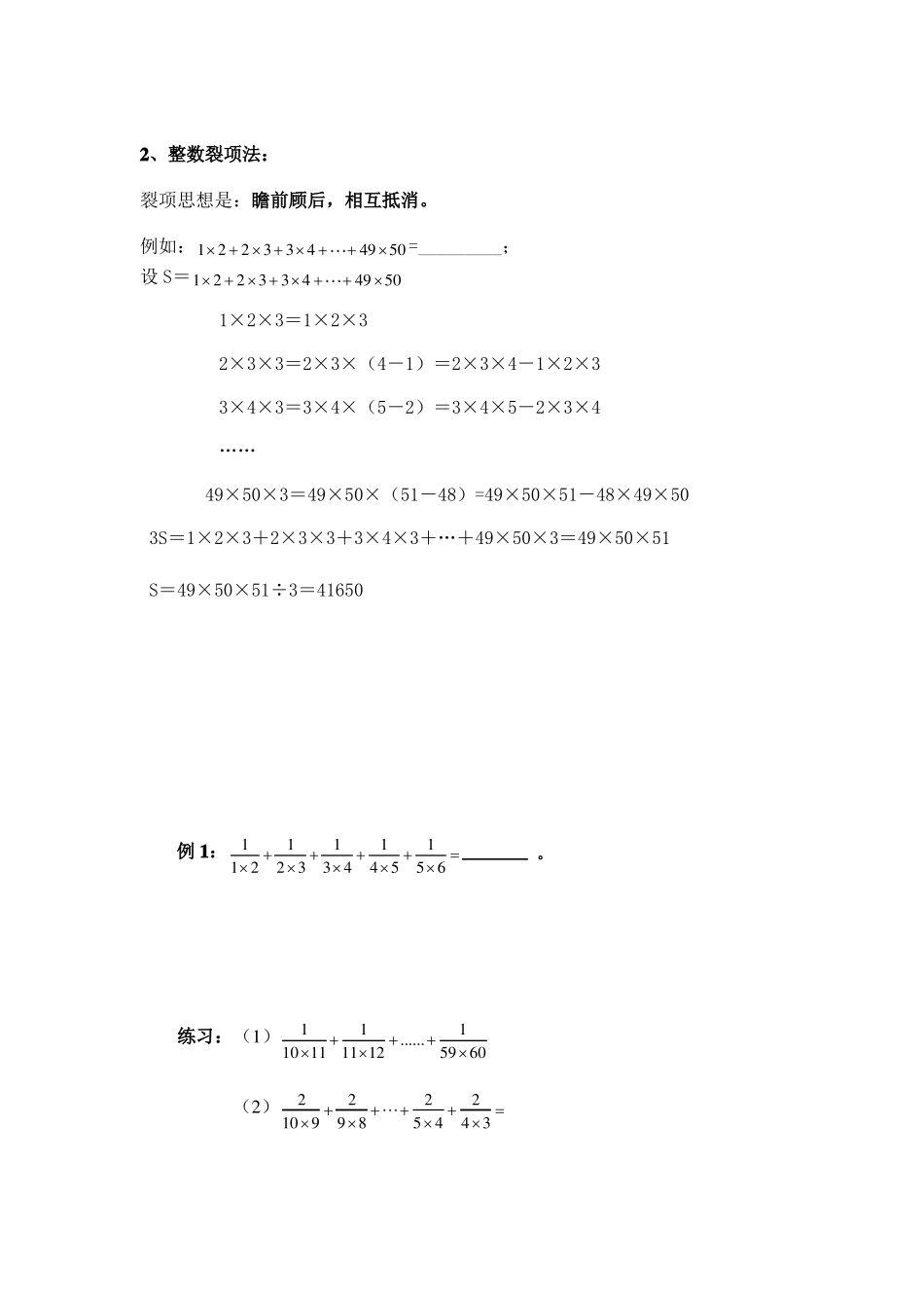 六年级上册数学奥数-速算与巧算档含答案_第2页