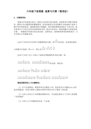 六年级上册数学奥数-速算与巧算档含答案