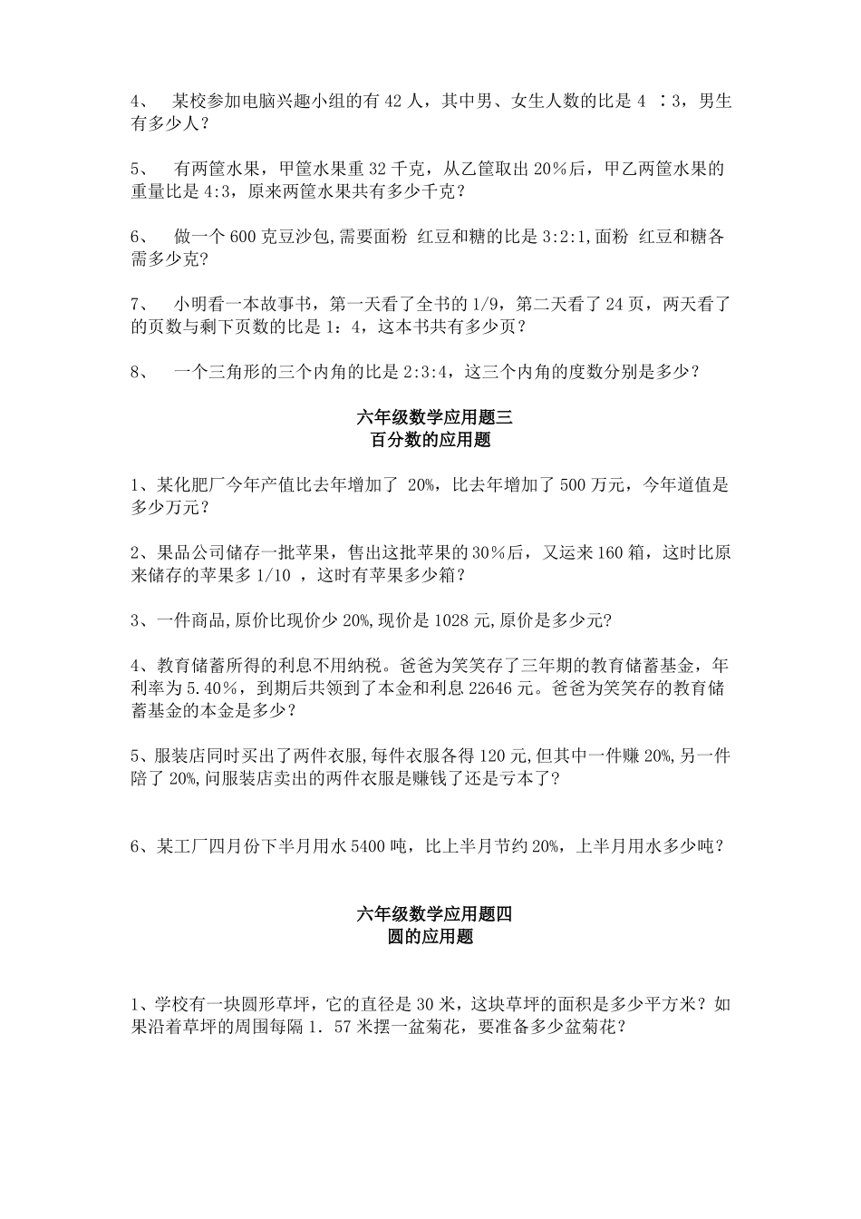 六年级上册数学解决问题专项训练_第2页