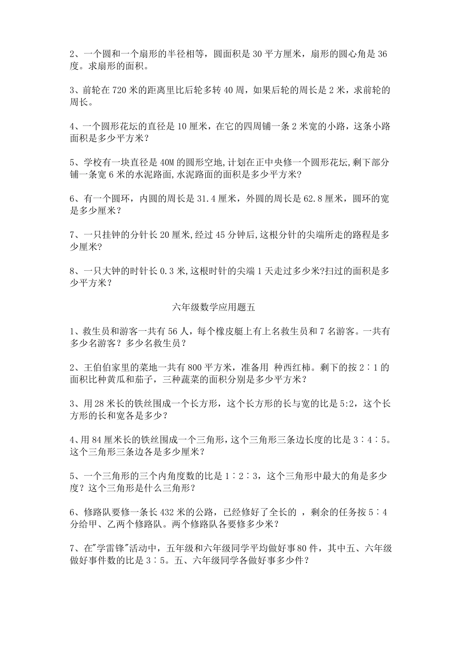 六年级上册数学解决问题专项训练_第3页