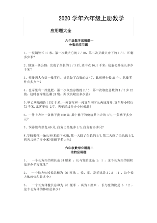 六年级上册数学解决问题专项训练