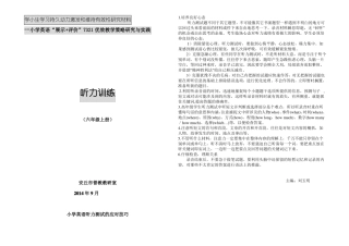 六年级上册听力材料