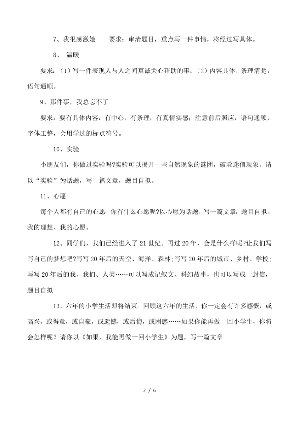 六年级上册期末考试作文题_第2页