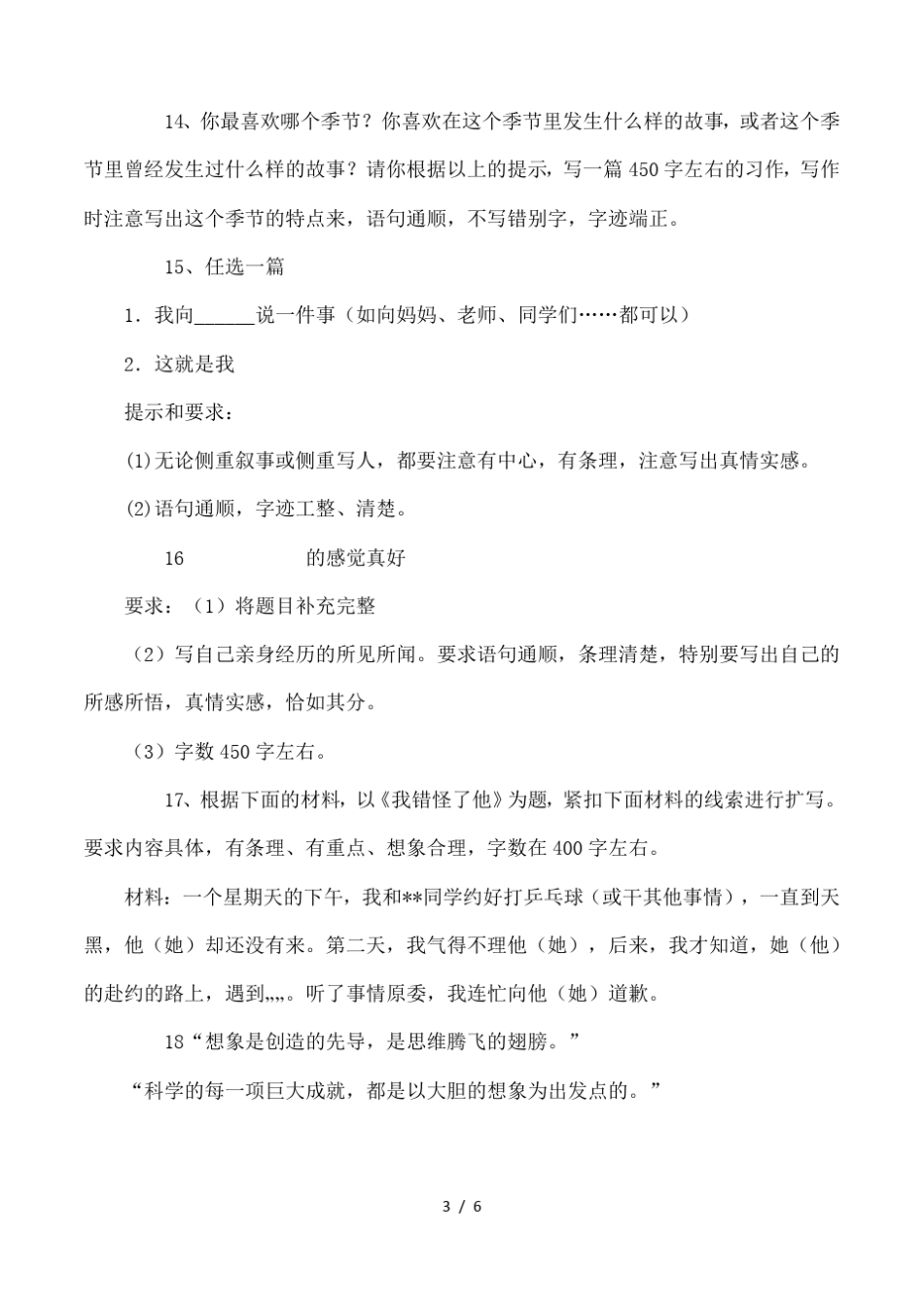 六年级上册期末考试作文题_第3页