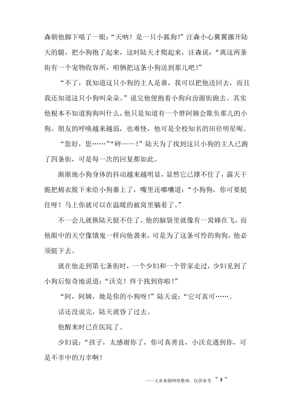 六年级上册笔尖流出的故事作文_第3页