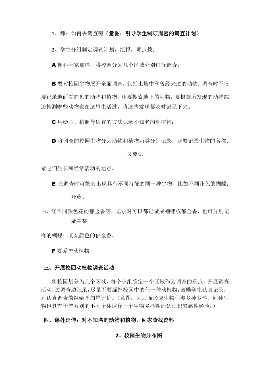 六年级上册科学生物的多样性教案_第2页