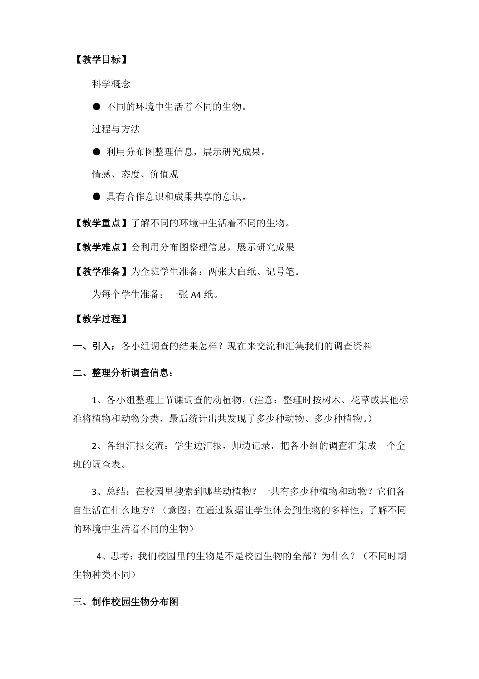 六年级上册科学生物的多样性教案_第3页