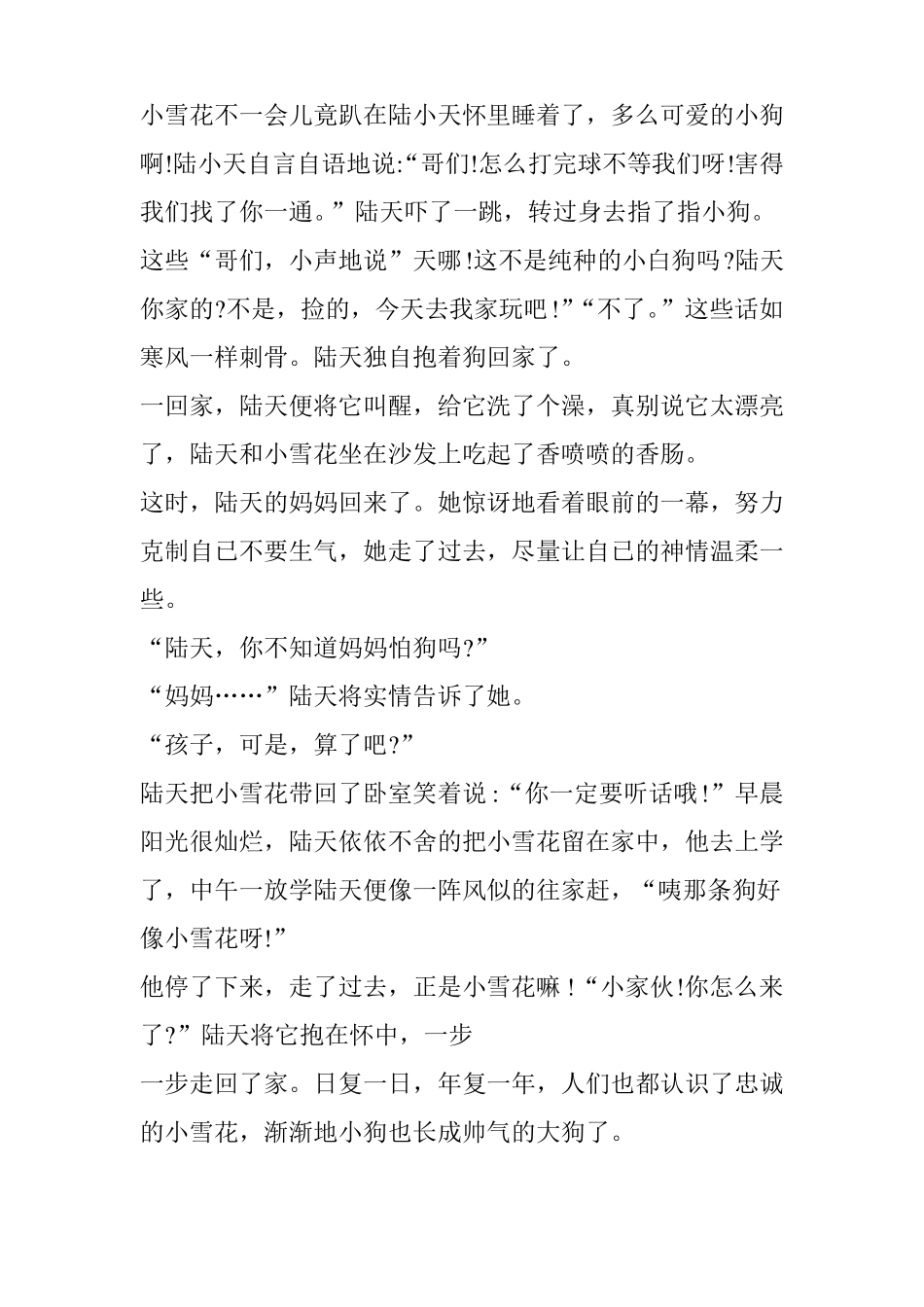 六年级上册笔尖流出的故事作文5篇_第2页