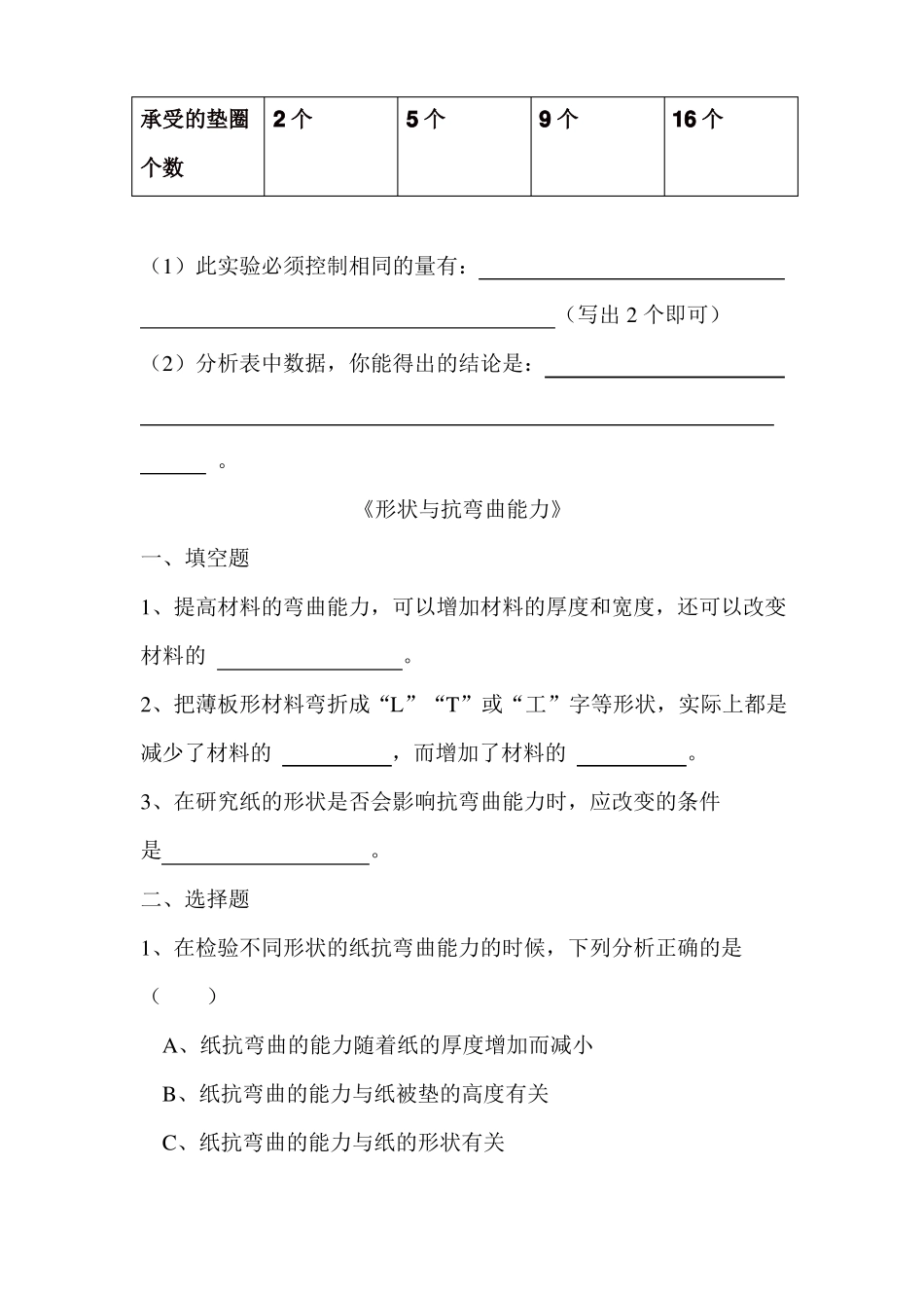 六年级上册科学试题-第2单元形状与结构单元测试｜教科版_第2页