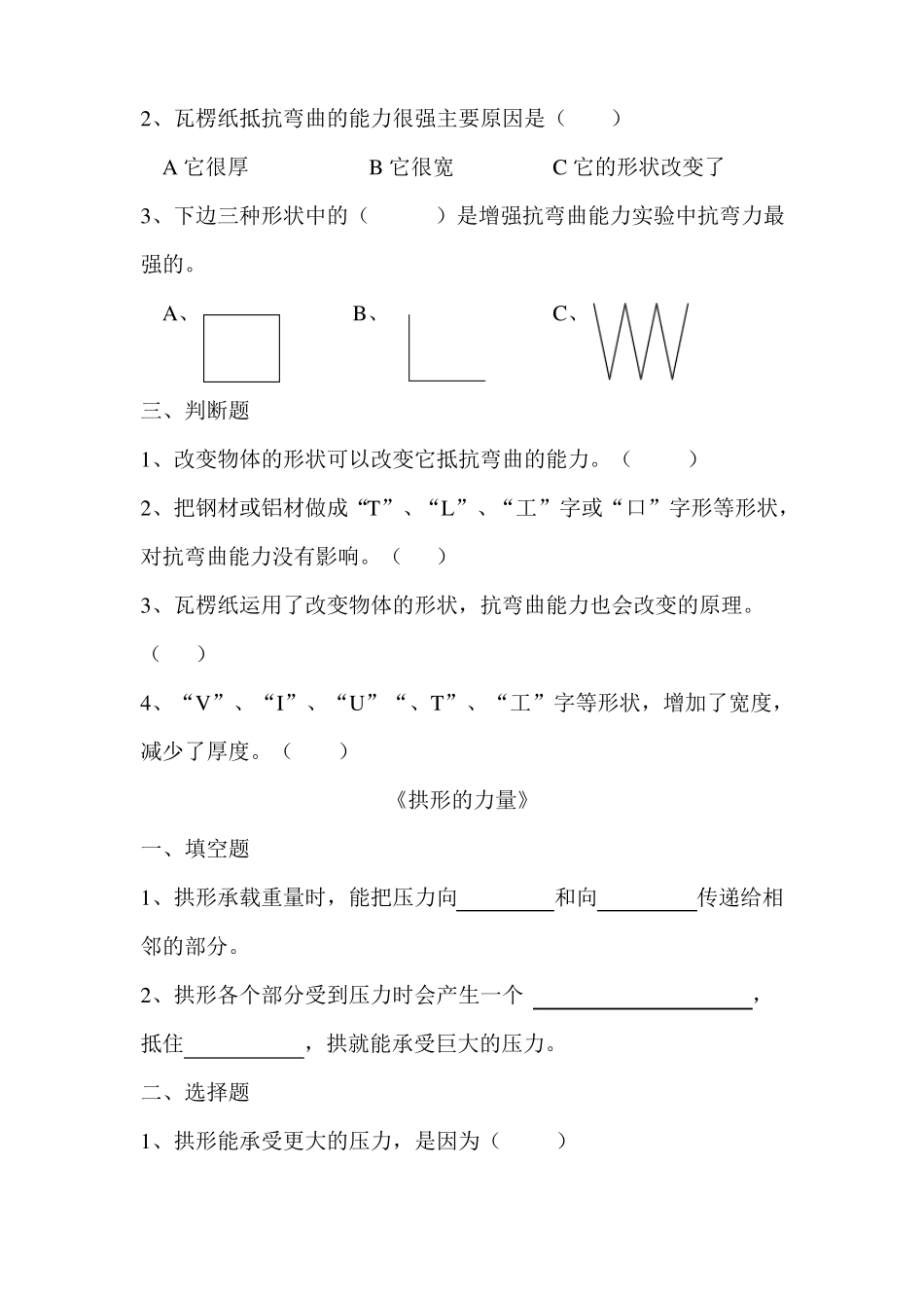 六年级上册科学试题-第2单元形状与结构单元测试｜教科版_第3页