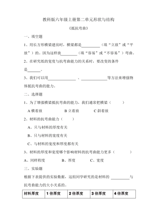 六年级上册科学试题-第2单元形状与结构单元测试｜教科版