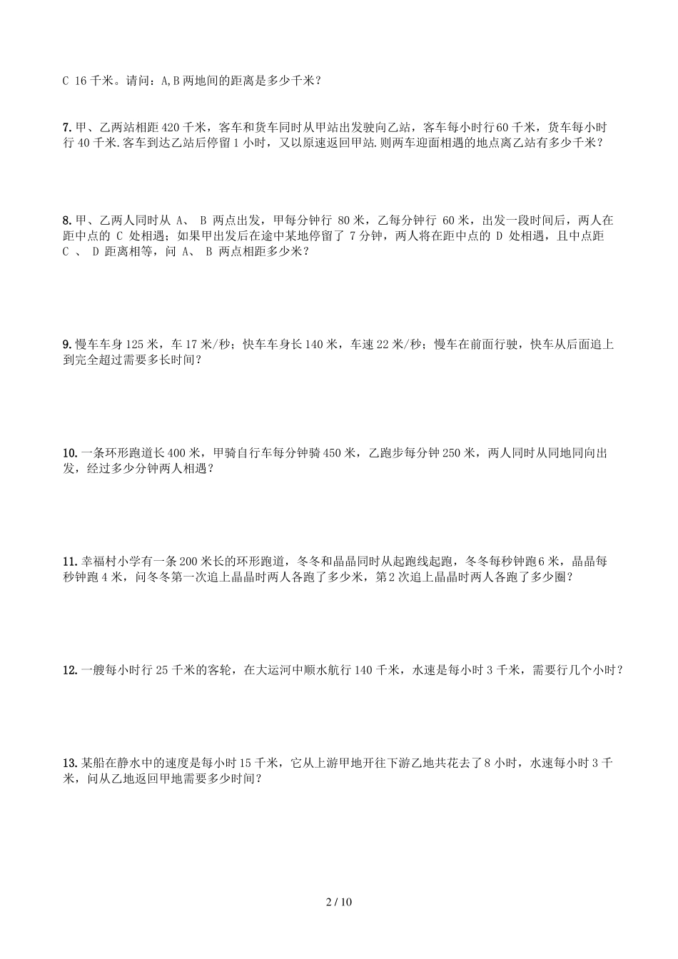 六年级上册行程问题专项练习_第2页