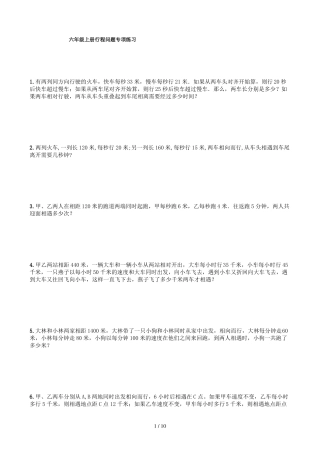 六年级上册行程问题专项练习