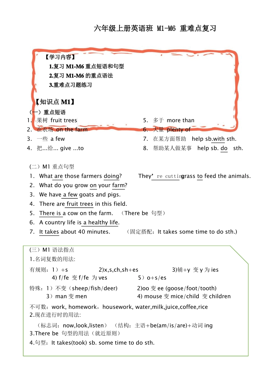 六年级上册英语素材-ModuleModule6重难点复习教科版广州,三起_第1页