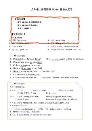 六年级上册英语素材-ModuleModule6重难点复习教科版广州,三起