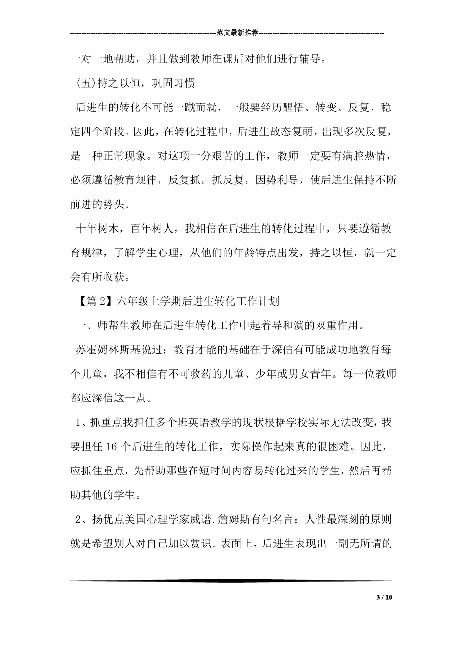 六年级上学期后进生转化工作计划_第3页