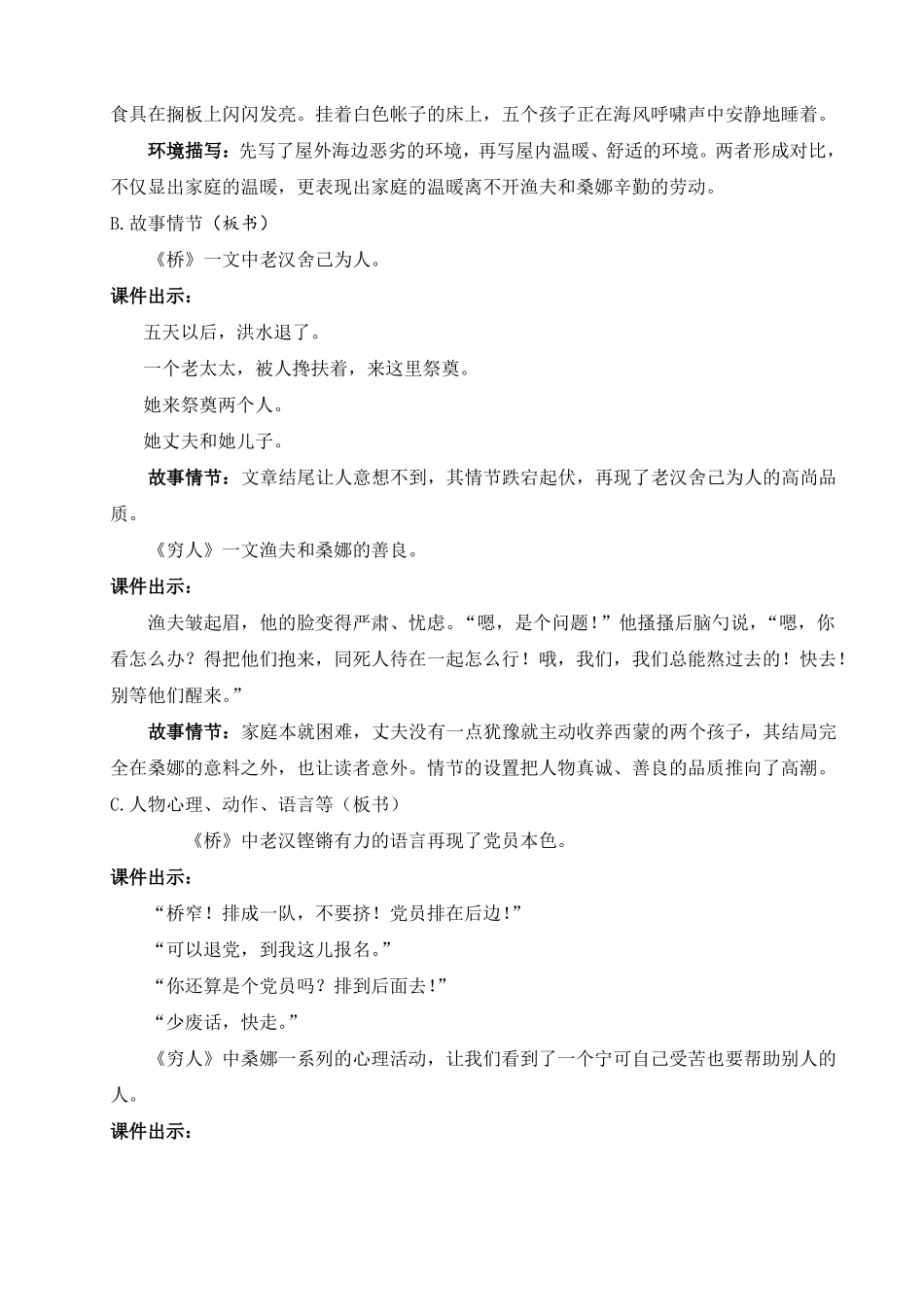 六年级上册部编版语文最新习作：笔尖流出的故事教案_第3页