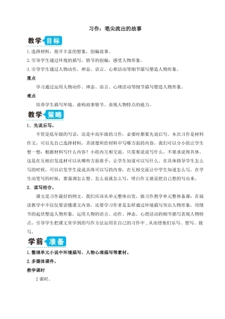六年级上册部编版语文最新习作：笔尖流出的故事教案
