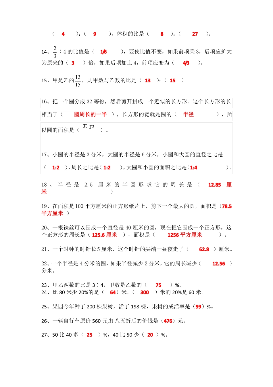 六年级上学期数学重难点题型训练带答案120题_第2页
