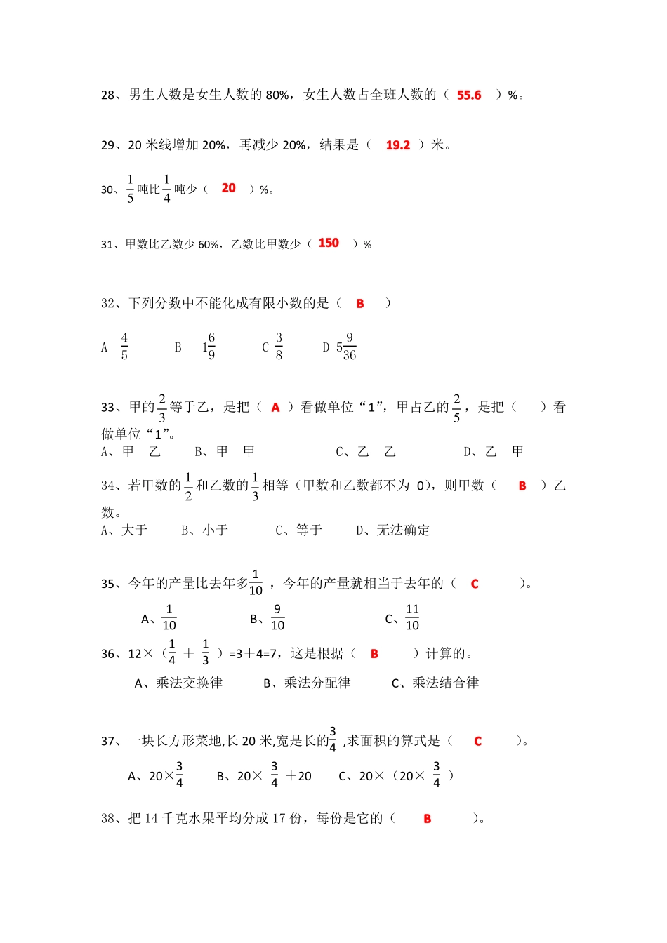 六年级上学期数学重难点题型训练带答案120题_第3页
