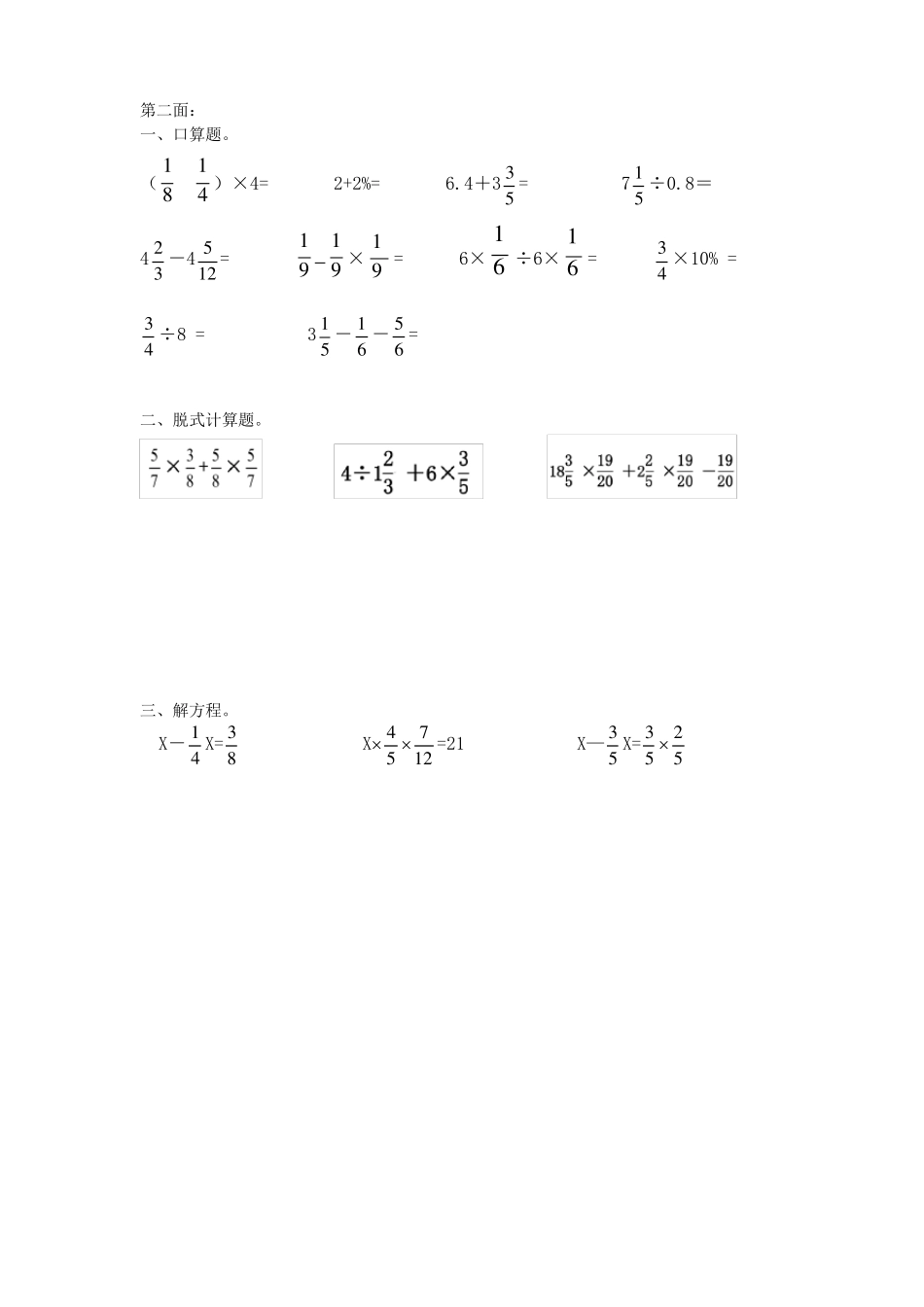 六年级上学期数学寒假口算+脱式计算+解方程针对性加强20面_第2页