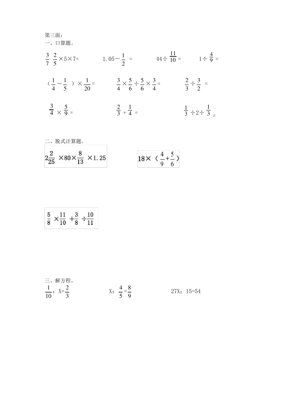 六年级上学期数学寒假口算+脱式计算+解方程针对性加强20面_第3页
