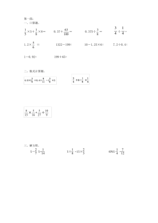 六年级上学期数学寒假口算+脱式计算+解方程针对性加强20面
