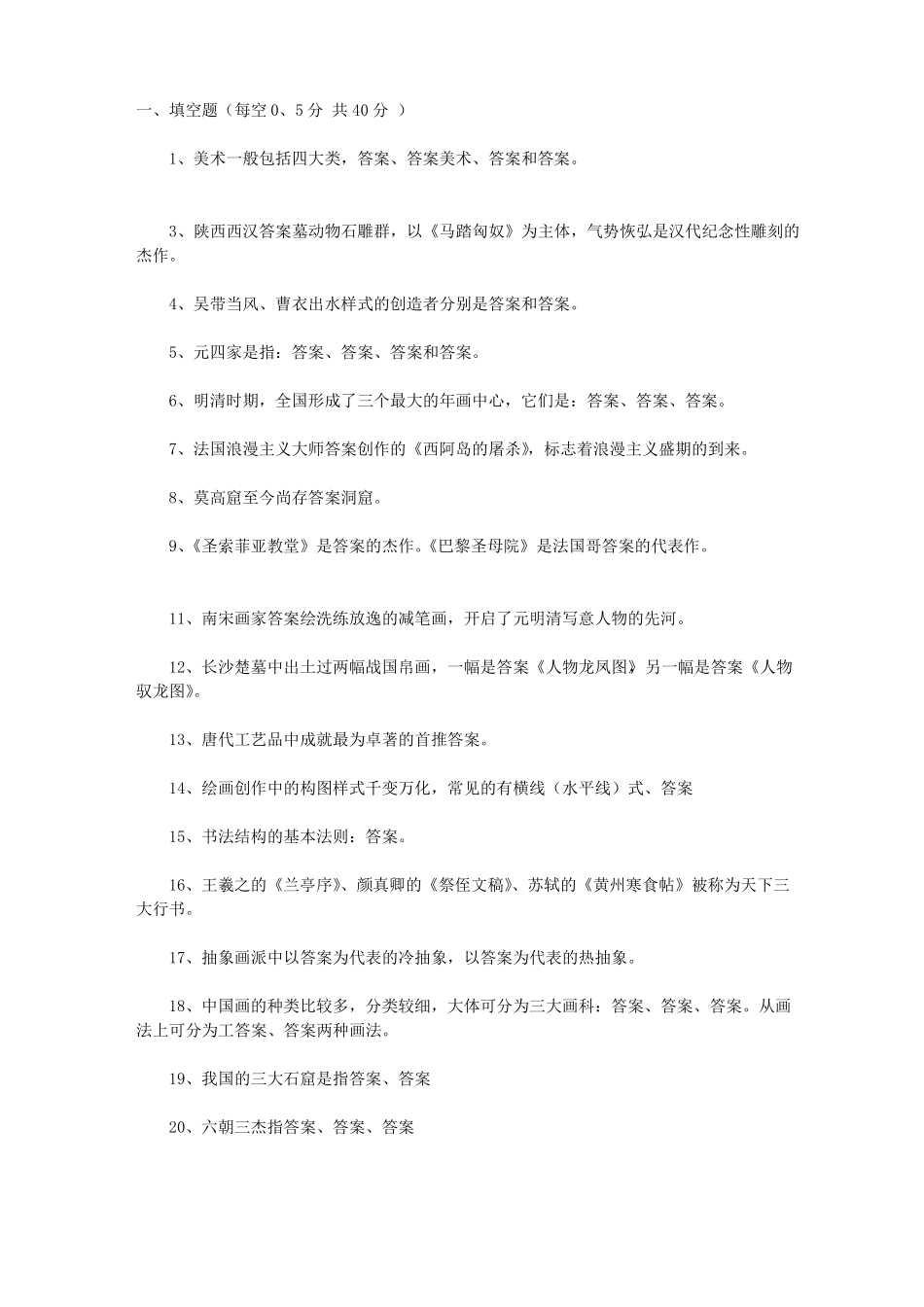 六年级下册专业美术测试题_第1页