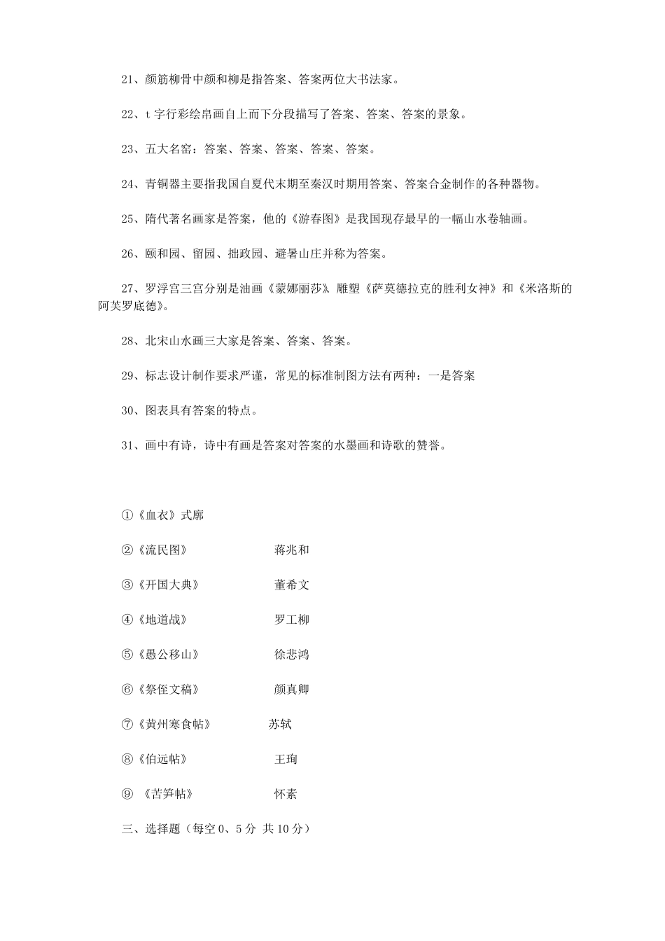 六年级下册专业美术测试题_第2页