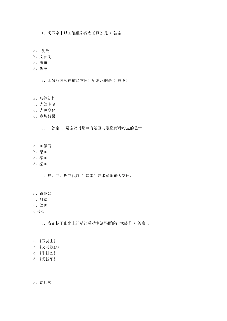 六年级下册专业美术测试题_第3页