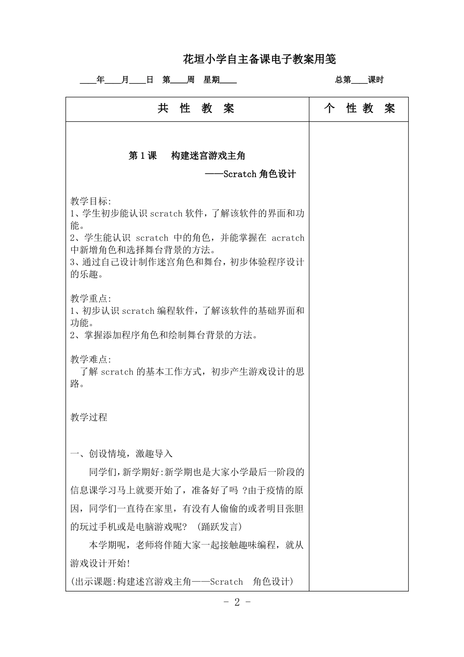 六年级下册信息技术教案湖南教育学会版_第2页