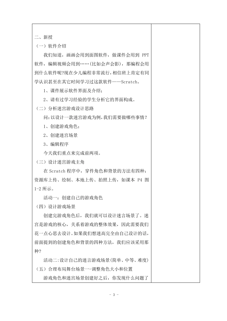 六年级下册信息技术教案湖南教育学会版_第3页