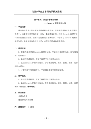 六年级下册信息技术教案湖南教育学会版