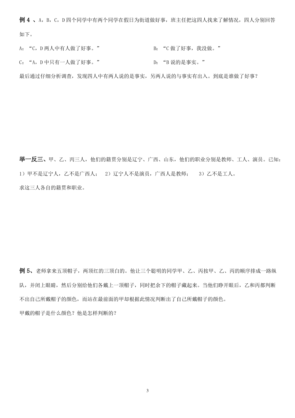 六年级下册数学奥数试题逻辑推理人教版_第3页