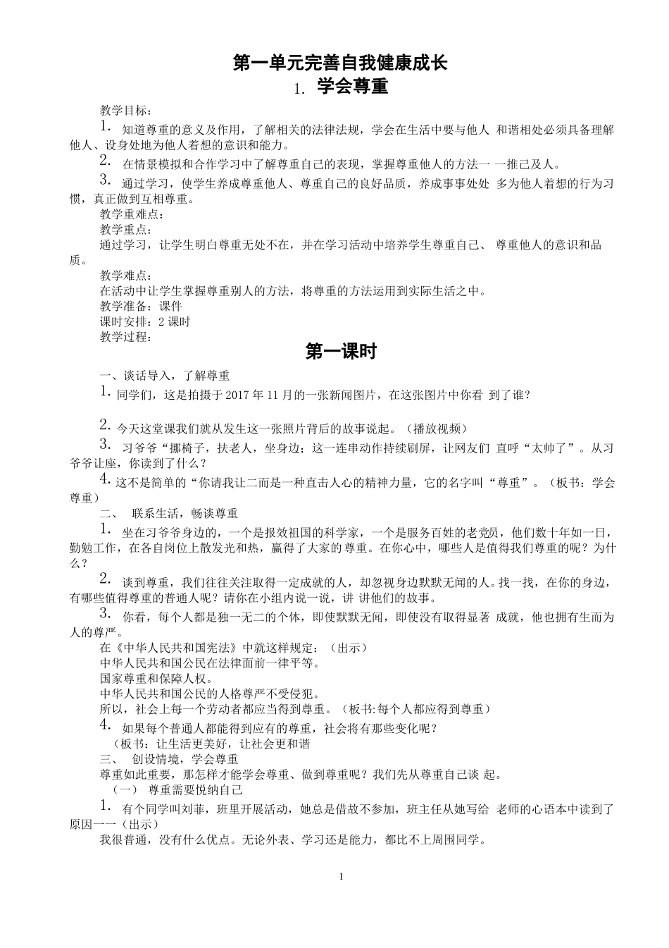 六年级下册德法教案_第1页