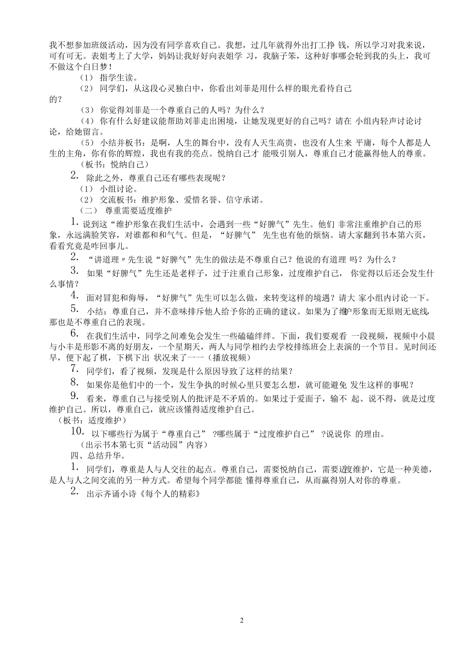 六年级下册德法教案_第2页