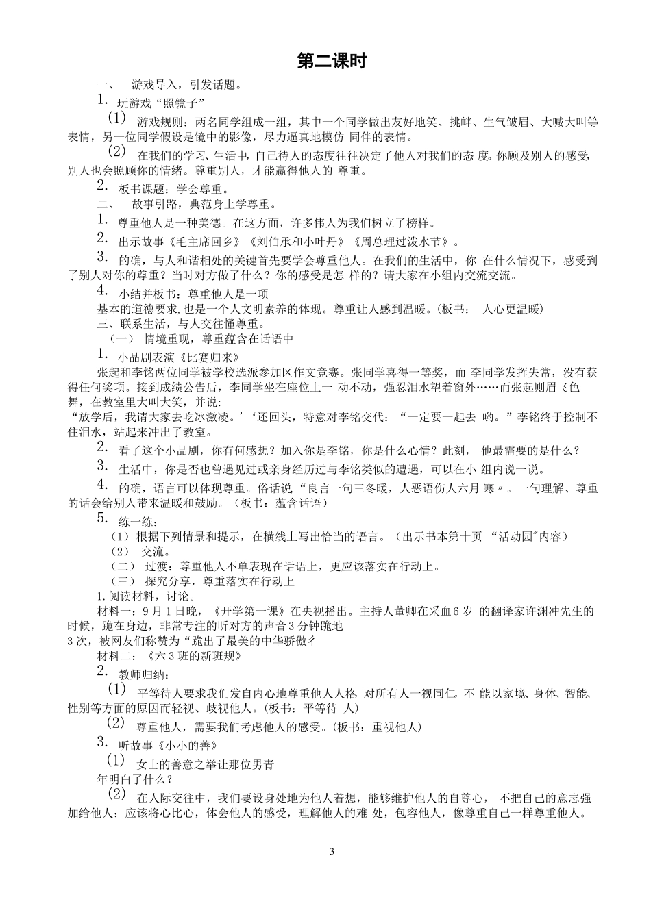 六年级下册德法教案_第3页