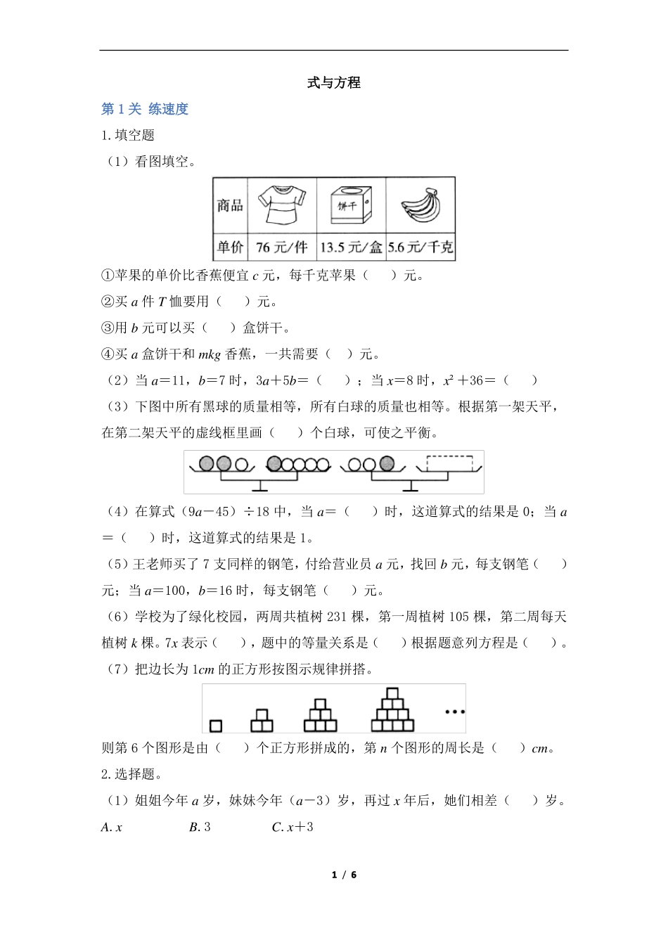 六年级下册数学试题-式与方程有答案人教版_第1页