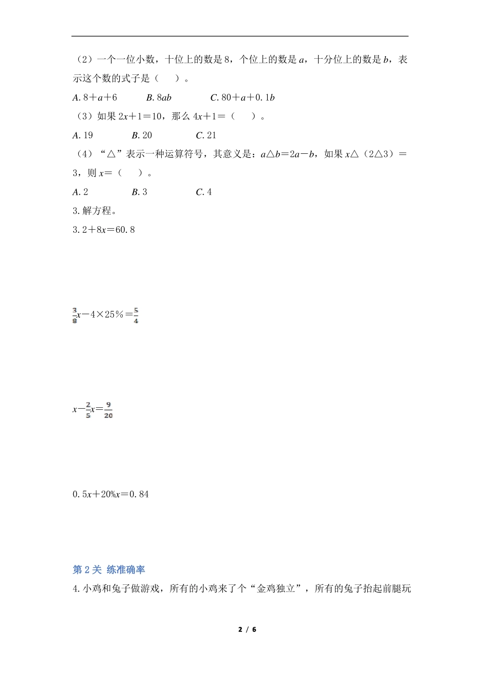 六年级下册数学试题-式与方程有答案人教版_第2页