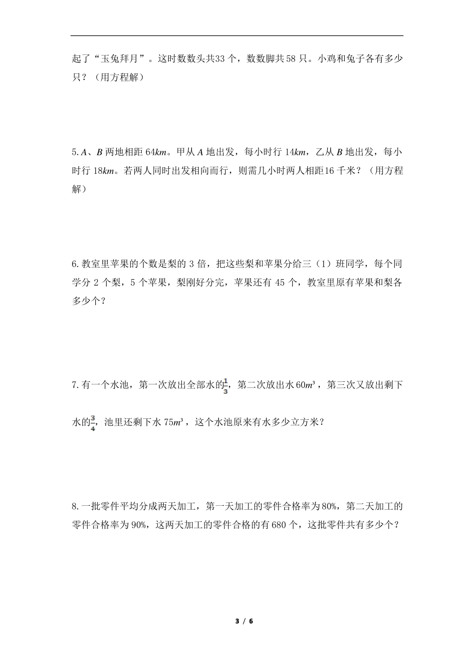 六年级下册数学试题-式与方程有答案人教版_第3页