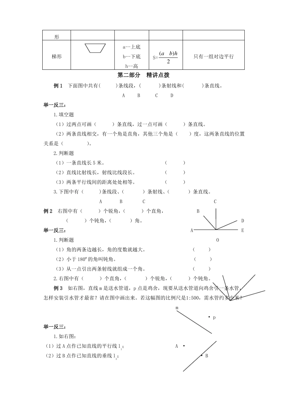 六年级下册小升初试题平面图形讲义及练习题通用版_第2页