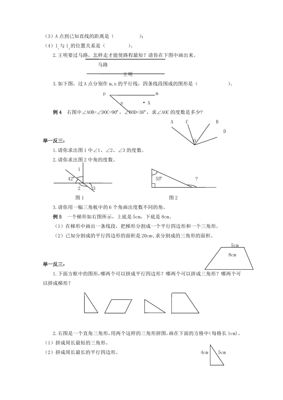 六年级下册小升初试题平面图形讲义及练习题通用版_第3页